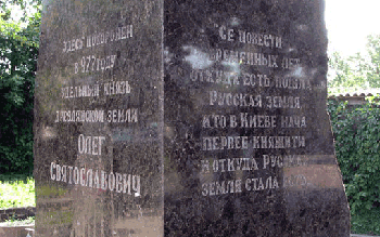 Памятный знак на месте погребения князя Олега